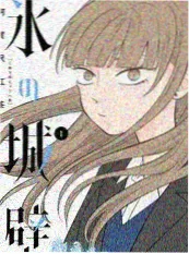 青春校园百合小说《她说月亮是蓝色的》封面